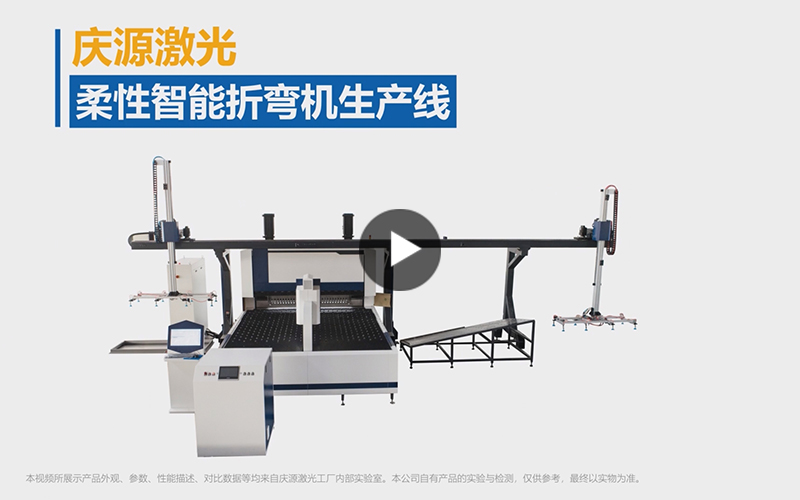 柔性智能折彎機生產(chǎn)線