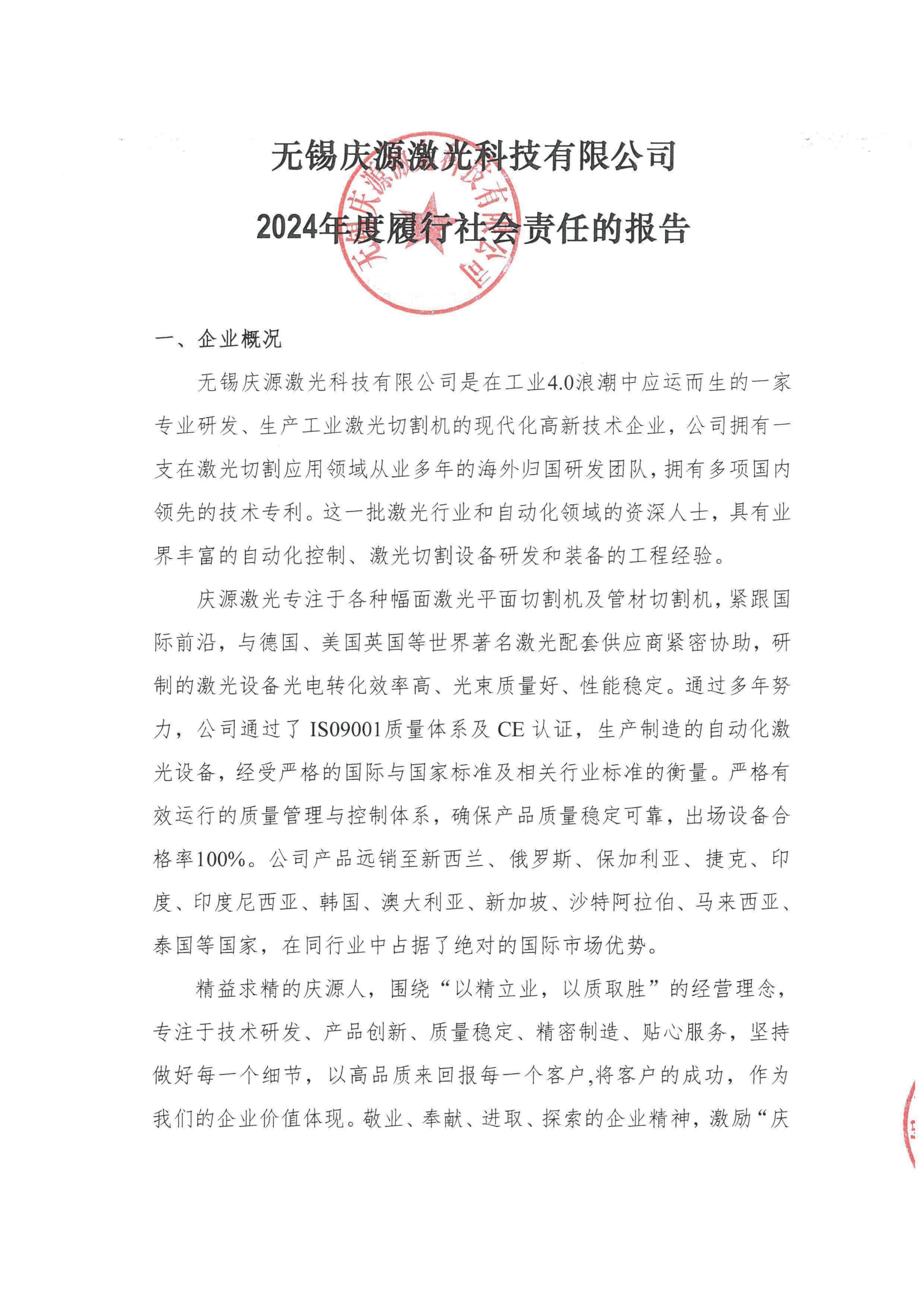 履約社會責(zé)任報告